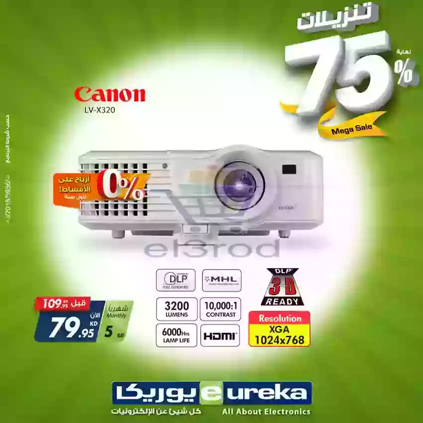 عروض يوريكا الكويت السبت 8 ديسمبر 2018