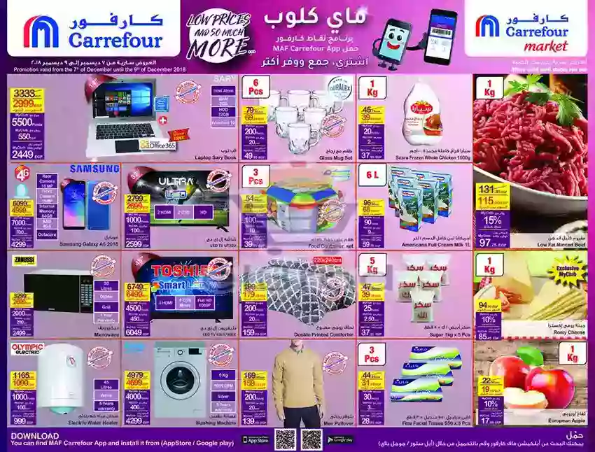 عروض كارفور مصر وفر اكتر حتى 9 ديسمبر 2018