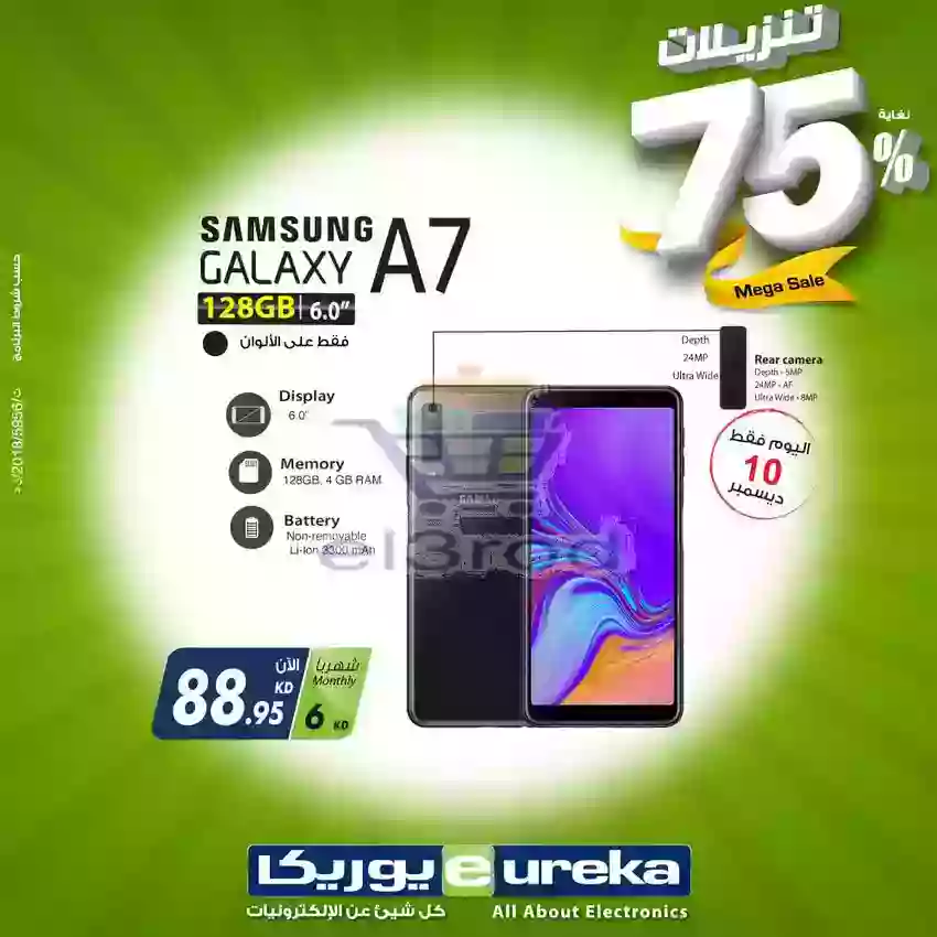عروض يوريكا الكويت الاثنين 10 ديسمبر 2018