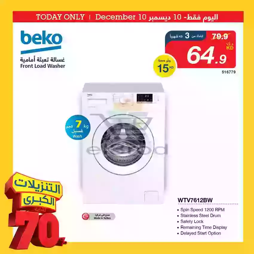 عروض إكسايت الغانم الكويت الاثنين 10 ديسمبر 2018