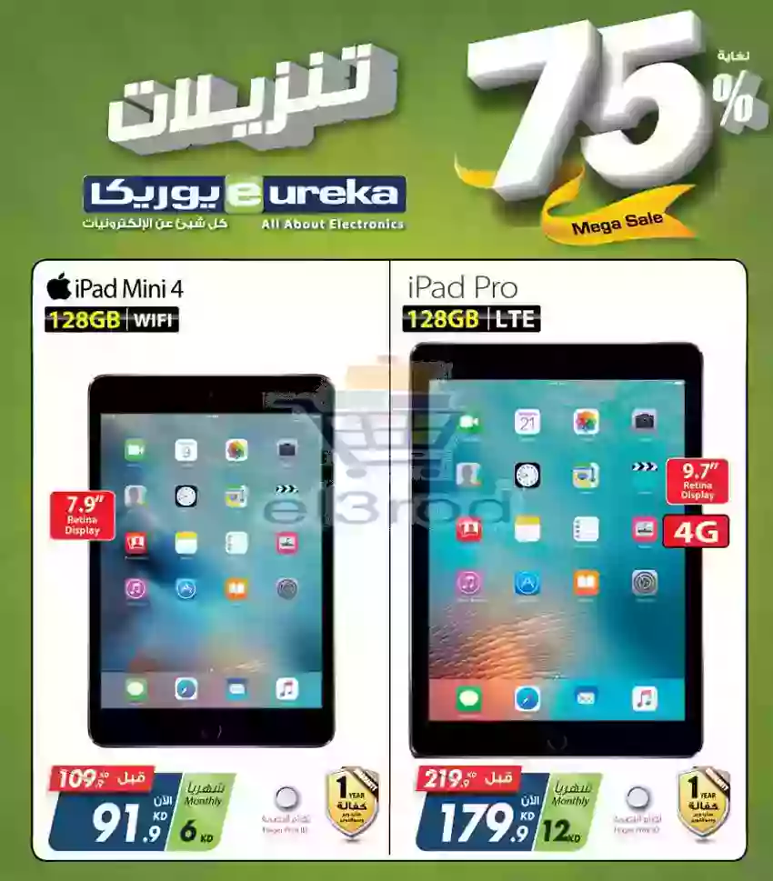 عروض يوريكا الكويت الاثنين 3 ديسمبر 2018