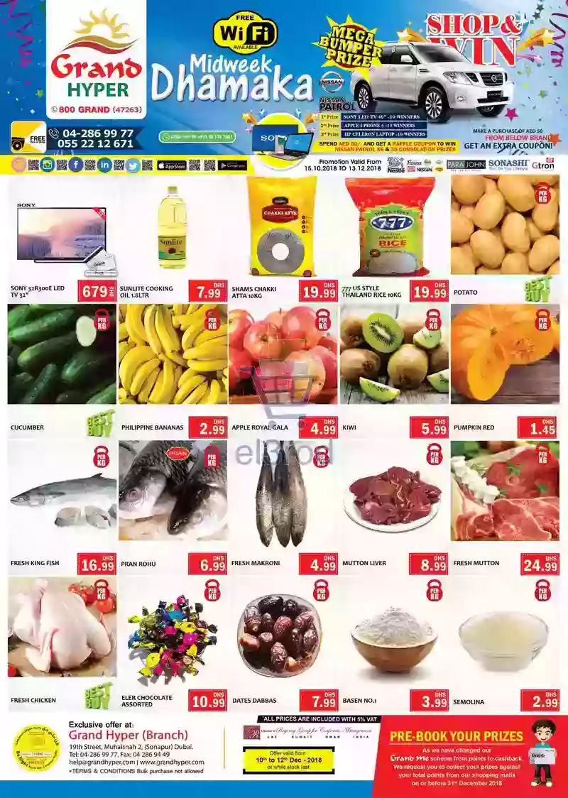 عروض جراند هايبر الإمارات 10 حتى 12 ديسمبر 2018