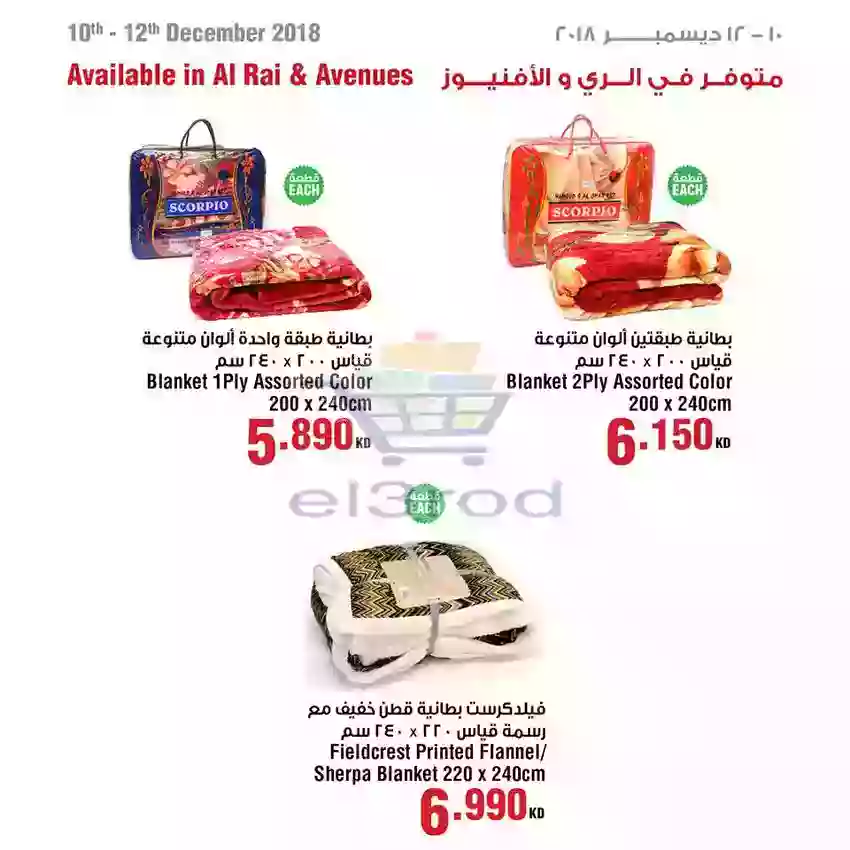 عروض سيفكو الكويت 10 حتى 12 ديسمبر 2018