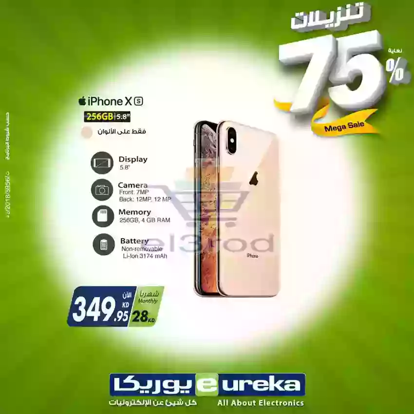 عروض يوريكا الكويت الثلاثاء 11 ديسمبر 2018