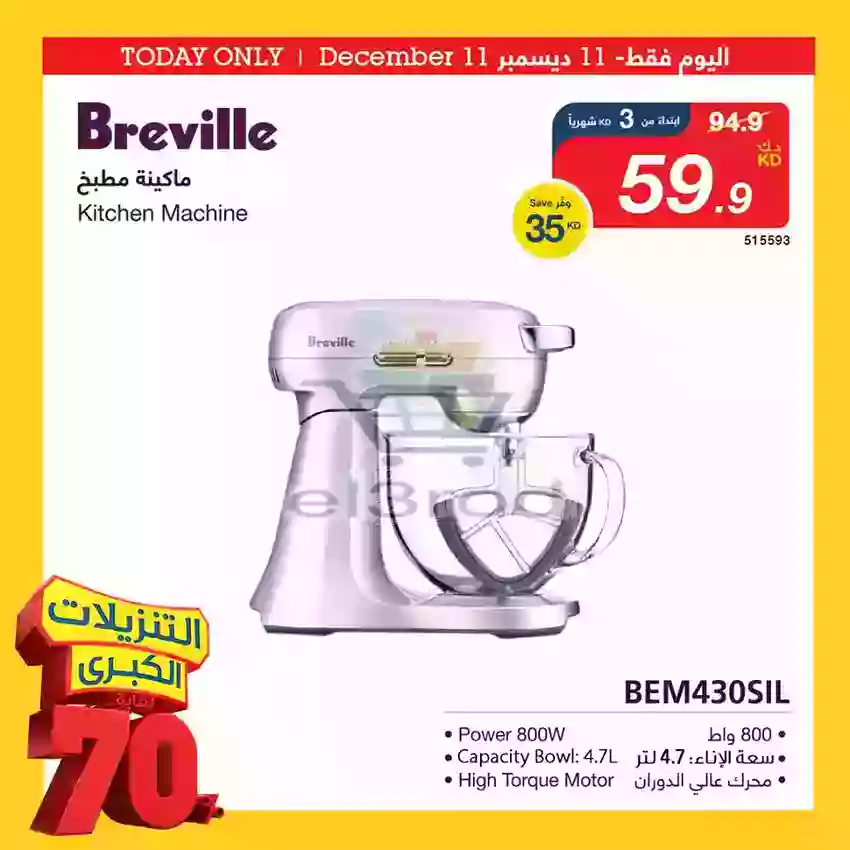 عروض إكسايت الغانم الكويت الثلاثاء 11 ديسمبر 2018
