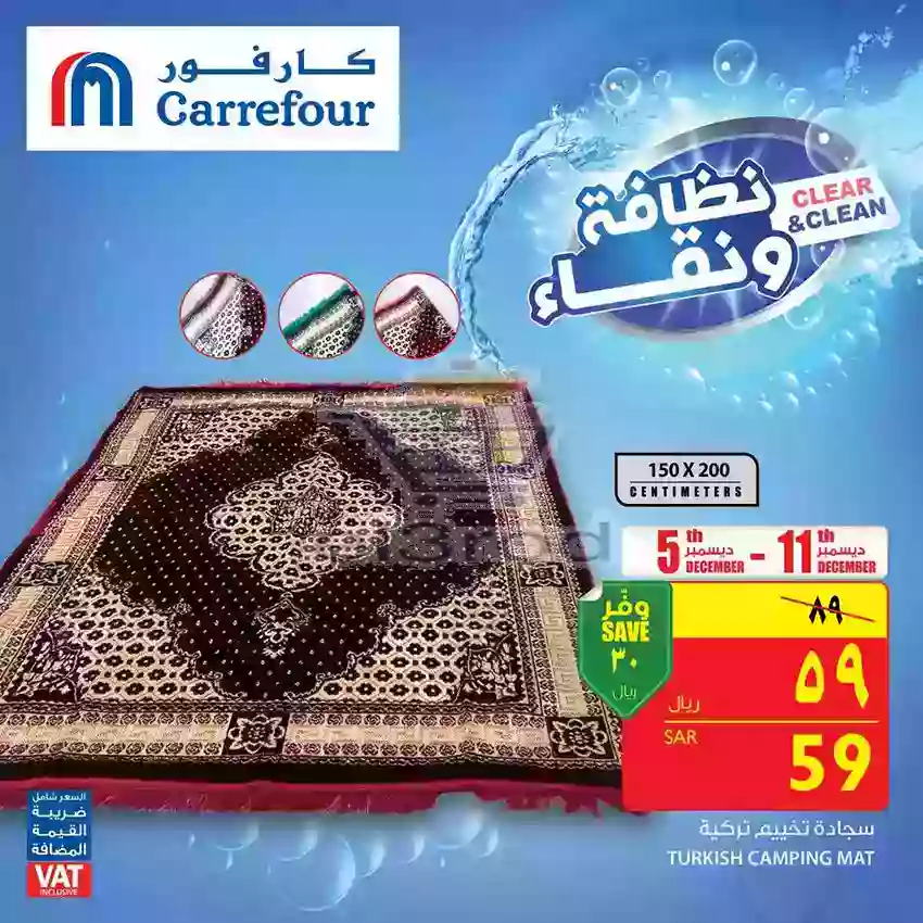 عروض كارفور السعودية الثلاثاء 11 ديسمبر 2018