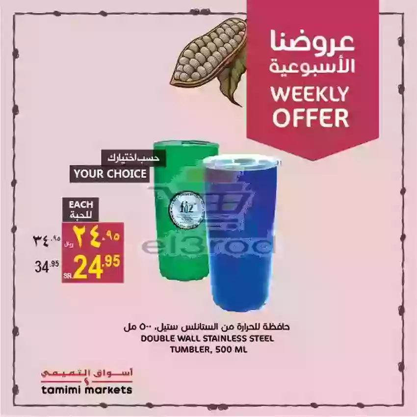 عروض التميمي الثلاثاء 11 ديسمبر 2018