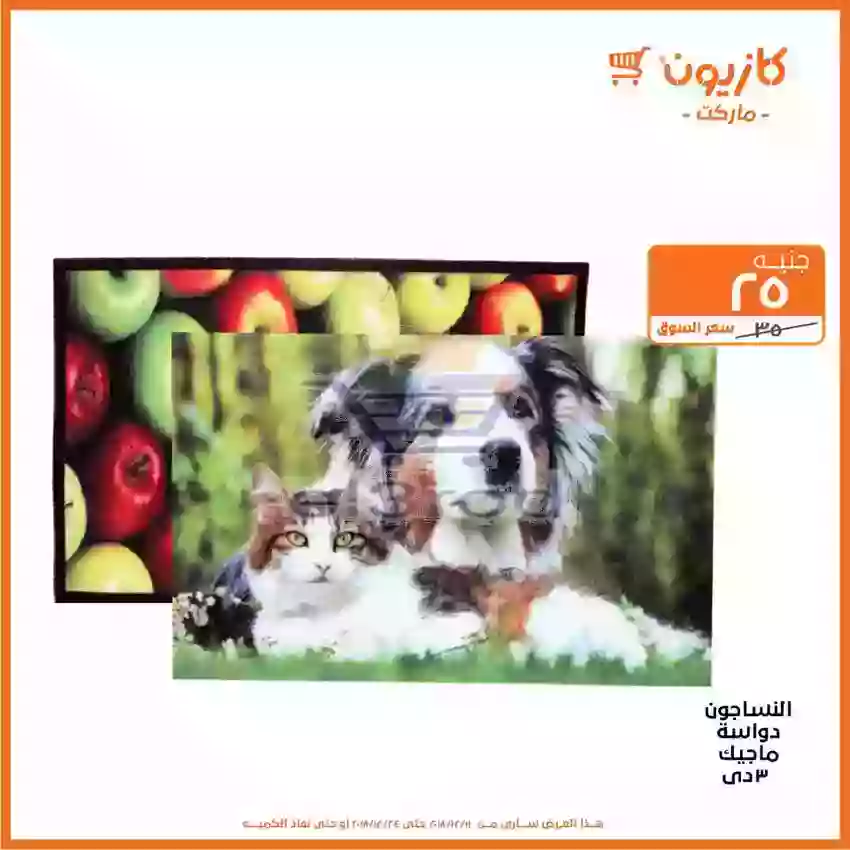 عروض كازيون 11 حتى 24 ديسمبر 2018