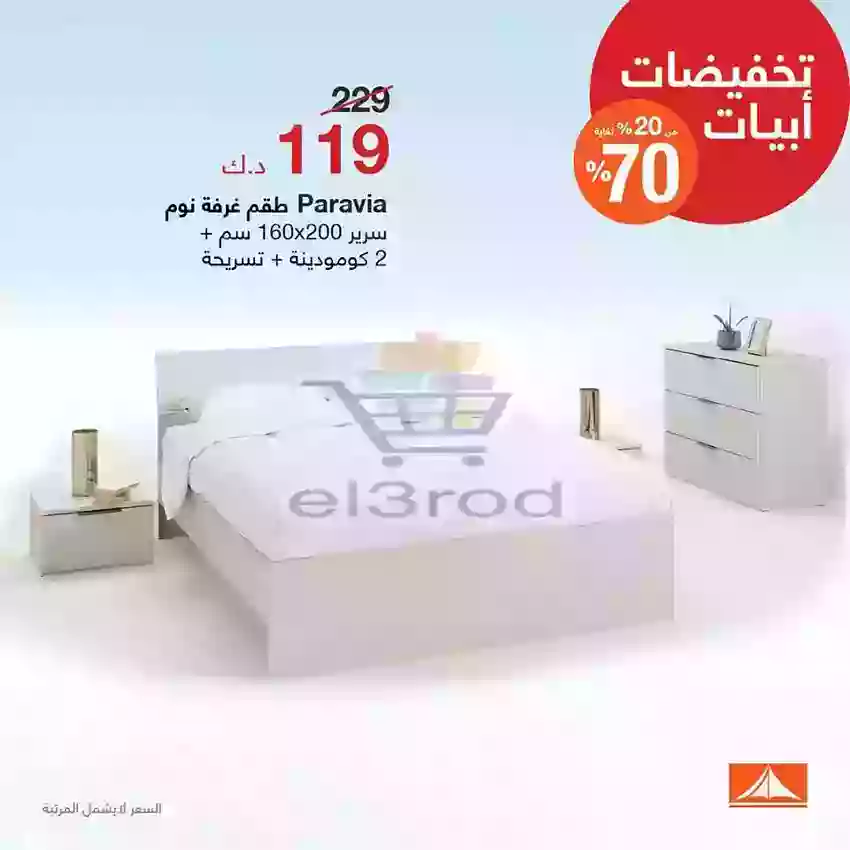 عروض ابيات الكويت خصم 20%من 70% الاثنين 3 ديسمبر 2018