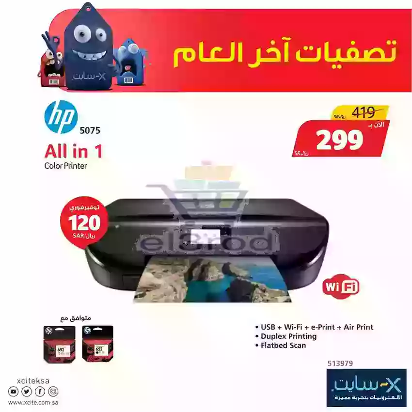 عروض إكسايت السعودية الاربعاء 12 ديسمبر 2018