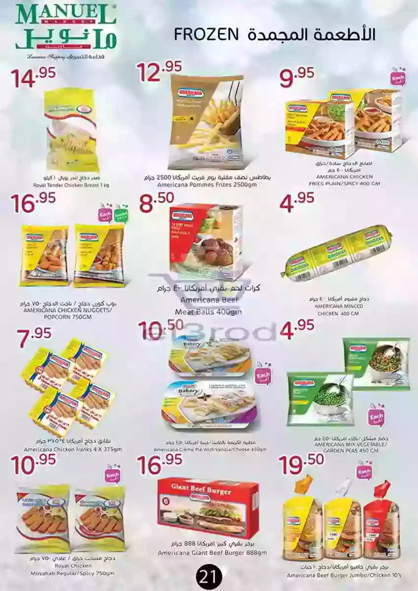 عروض مانويل السعودية 12 حتى 18 ديسمبر 2018