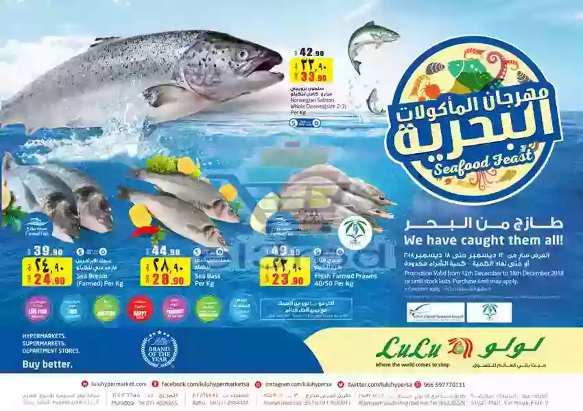 عروض اللولو السعودية 12 حتى 18 ديسمبر 2018