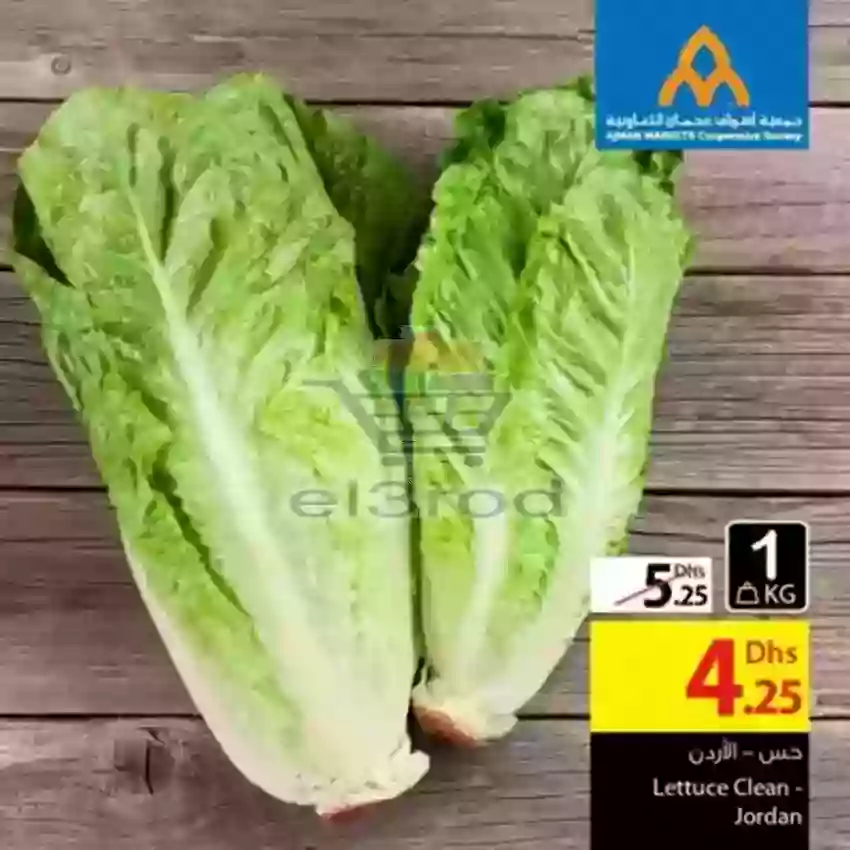 عروض جمعية أسواق عجمان الاربعاء 12 ديسمبر 2018