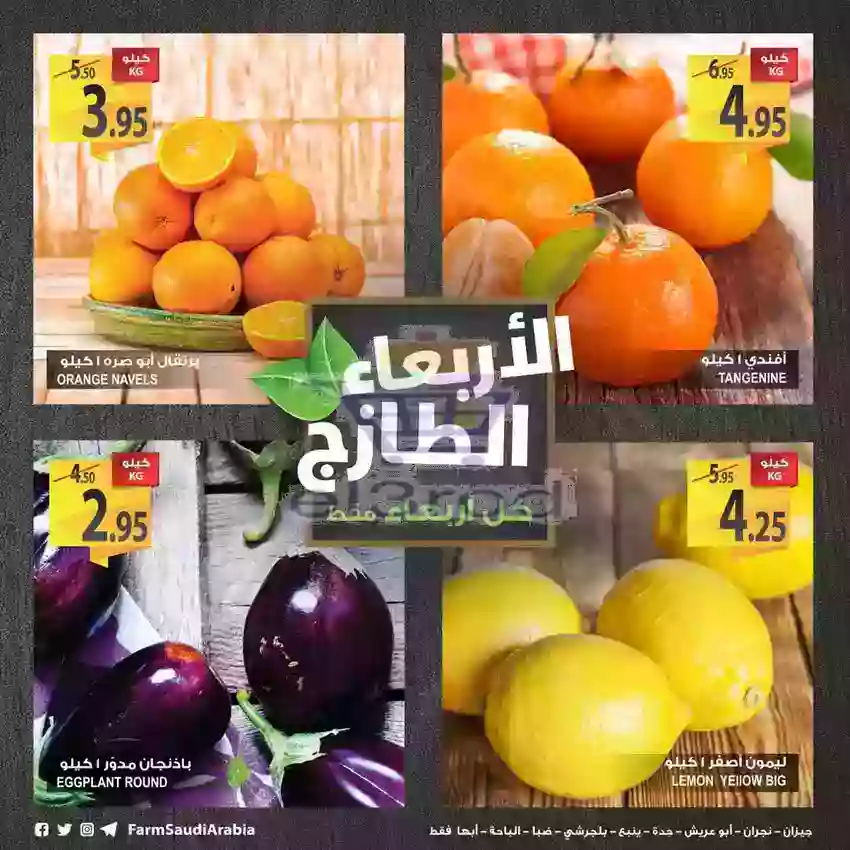 عروض المزرعة الاربعاء 12 ديسمبر 2018