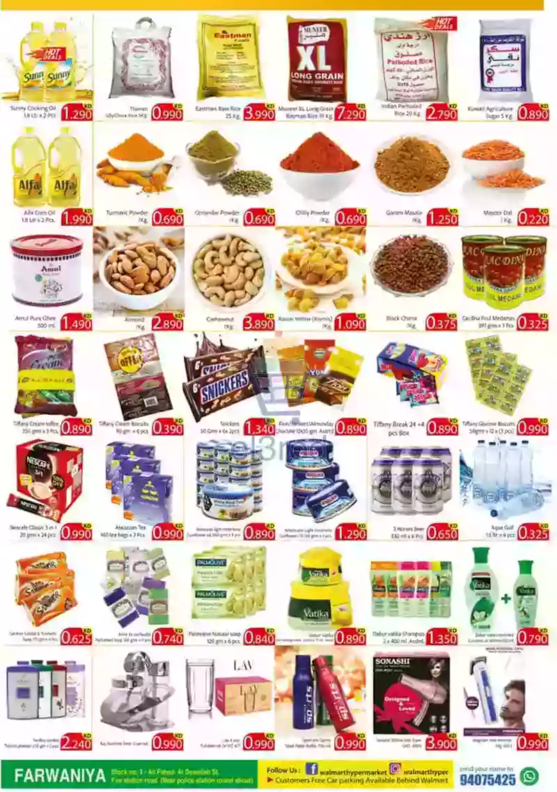 عروض وول مارت الكويت 12 حتى 17 ديسمبر 2018