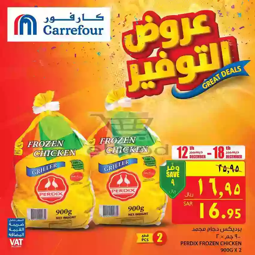 عروض كارفور السعودية الاحد 16 ديسمبر 2018