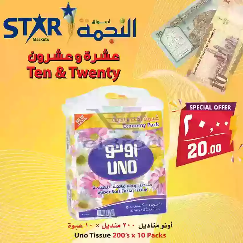 عروض أسواق النجمة الاحد 16 ديسمبر 2018