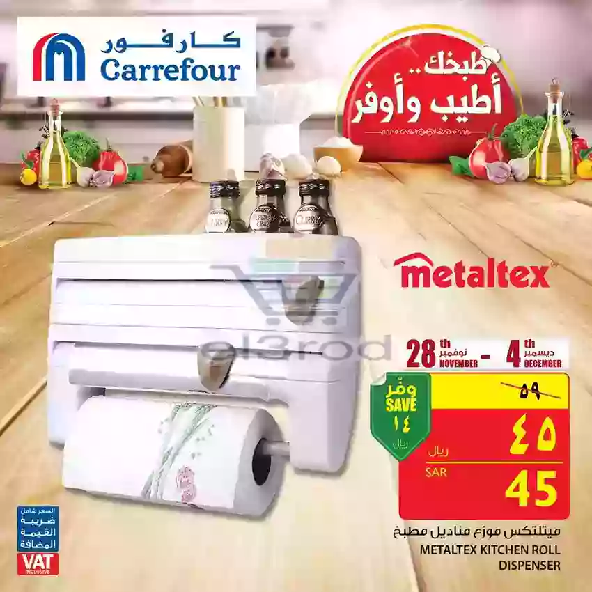 عروض كارفور السعودية الاثنين 3 ديسمبر 2018