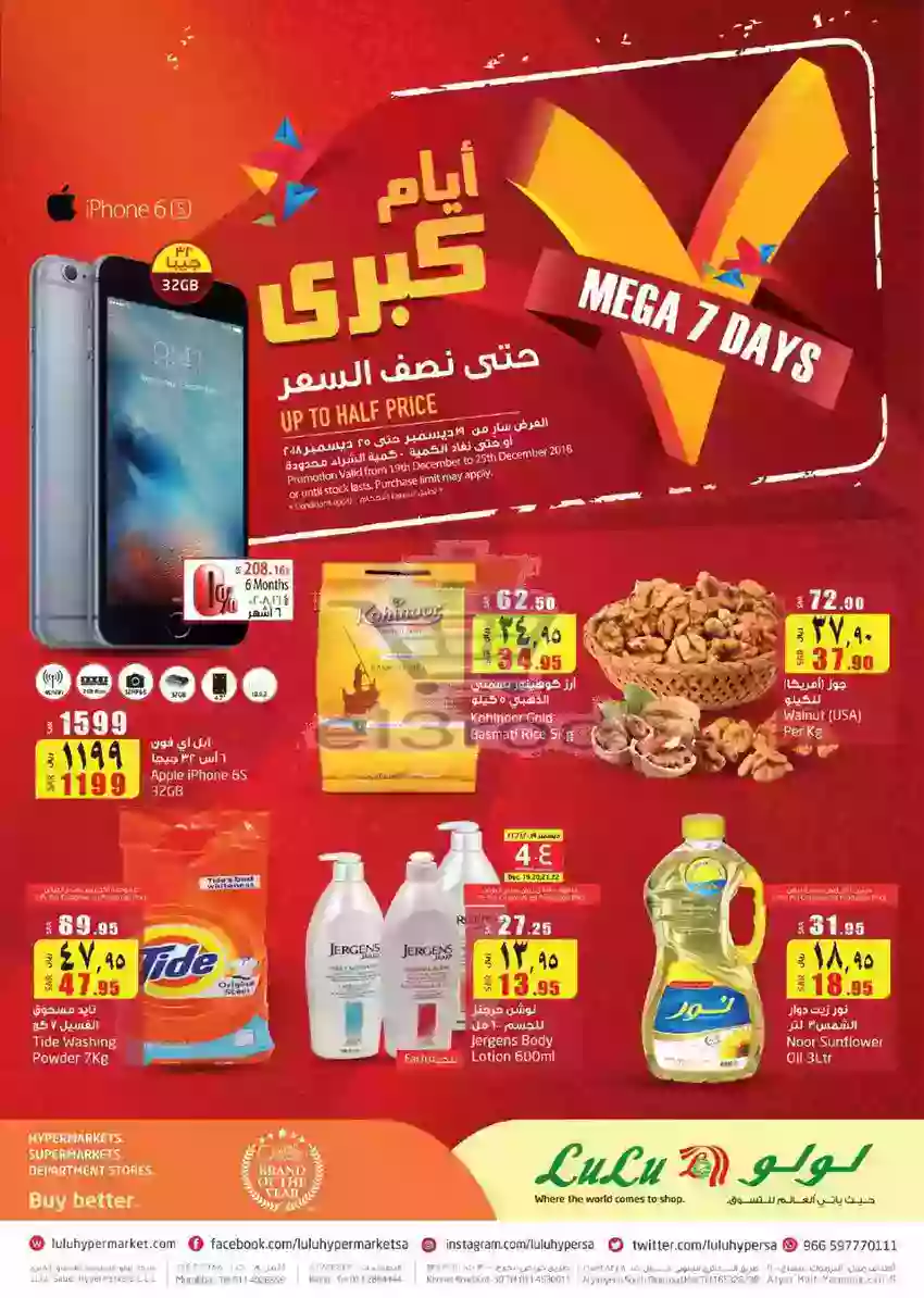 عروض اللولو السعودية 19 حتى 25 ديسمبر 2018