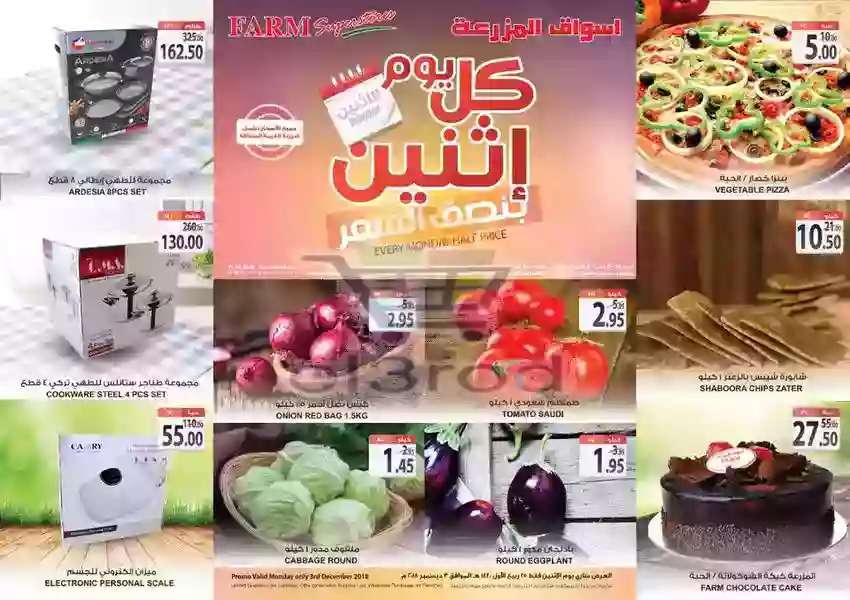 عروض المزرعة الاثنين 3 ديسمبر 2018