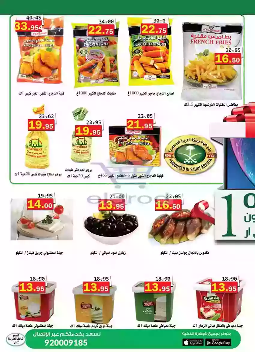 عروض العقيل ماركت 19 حتى 25 ديسمبر 2018
