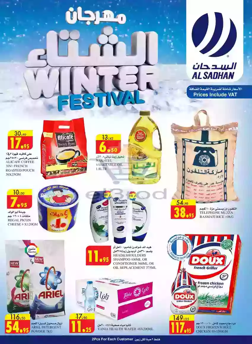 عروض اسواق السدحان 19 حتى 25 ديسمبر 2018