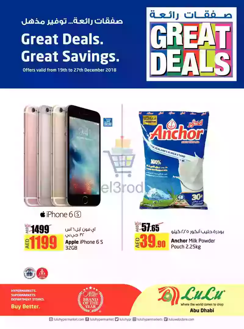 عروض لولو الإمارات توفير مذهل 19 حتى 27 ديسمبر 2018