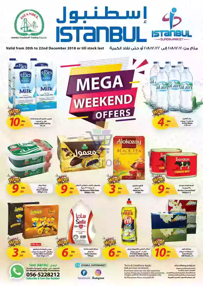 عروض اسطنبول الإمارات 20 حتى 22 ديسمبر 2018