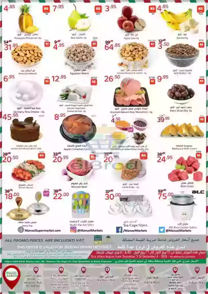 عروض مانويل السعودية حتى 4 ديسمبر 2018