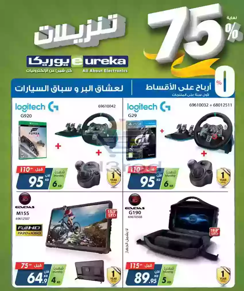 عروض يوريكا الكويت السبت 22 ديسمبر 2018