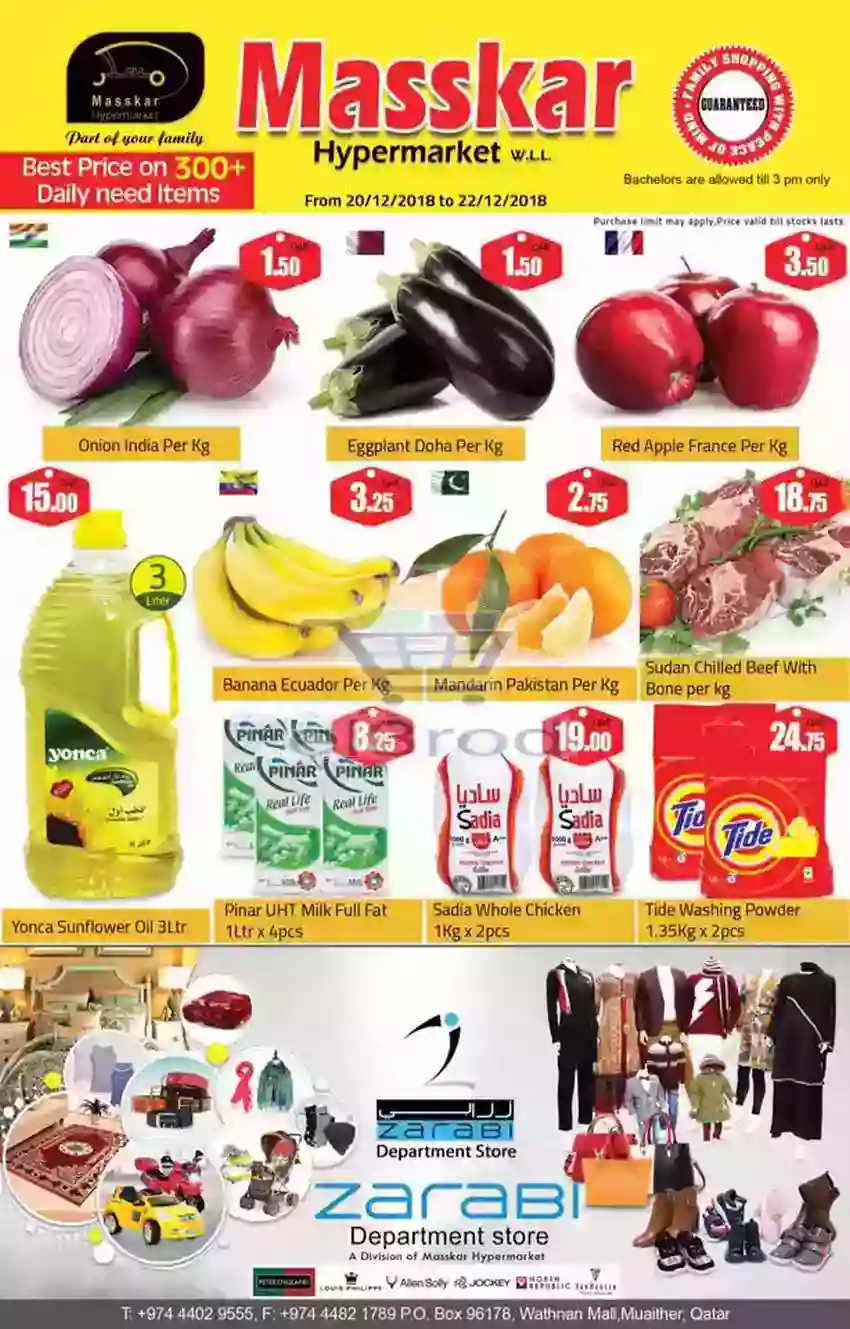 عروض مسكر قطر حتى 22 ديسمبر 2018