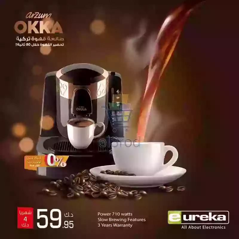 عروض يوريكا الكويت الاحد 23 ديسمبر 2018