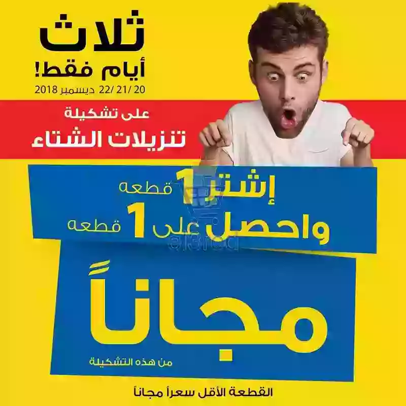 عروض مركز النصر الكويت 1 مجانا الاحد 23 ديسمبر 2018