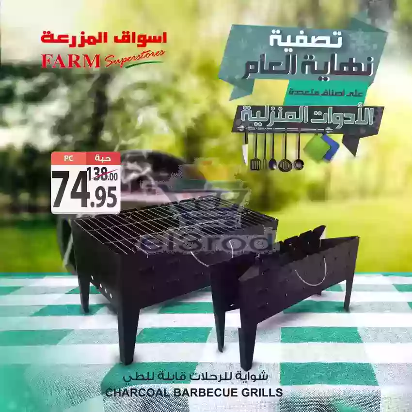 عروض المزرعة حتى 31 ديسمبر 2018