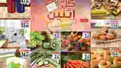 عروض المزرعة الاثنين 7-1-2019 el3rod.com00001
