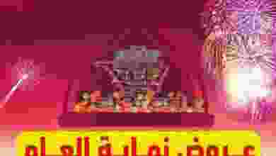 عروض رامز السعودية حتى 10 يناير 2019 el3rod.com00002