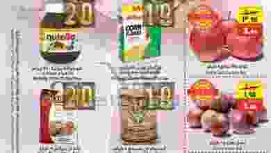 عروض ليان هايبر السعودية حتى 14 يناير 2019 el3rod.com00006