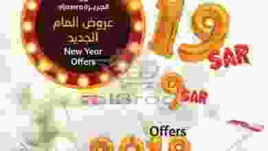 عروض اسواق الجزيرة حتى 9 يناير 2019 el3rod.com00009