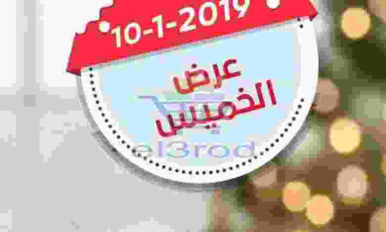 عروض بيم الخميس 10 يناير 2019 el3rod.com00015