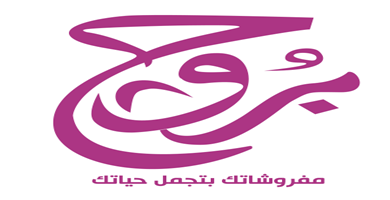 عروض بروج للمفروشات الراقيه مصر