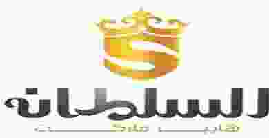 عروض السلطان هايبر ماركت