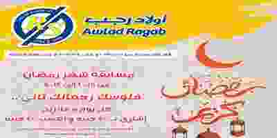 عروض أولاد رجب 25-4 حتى 8-5-2019 58825771_2292669684124899_2571239281930534912_n