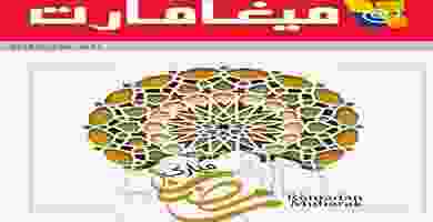 عروض ميغا مارت 24 حتى 30 ابريل 2019 soukmega-36