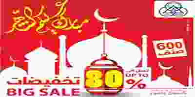 مهرجان جمعية الشامية للسلع الرمضانية خصم لغاية 80 _page-0001