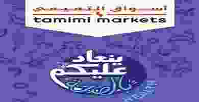 عروض التميمي 23 حتى 29-5-2019 60964862_1250029378493219_2629500371566854144_n