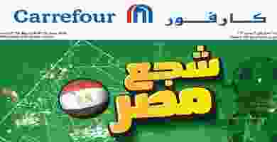 عروض كارفور هايبرماركت مصر 27-5 حتى 9 يونيو2019 61047812_10157405199189511_5948136913020911616_o