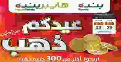 عروض هايبر بنده السعودية 23 حتى 29-5-2019 61274228_10156439593974423_757073279675531264_n