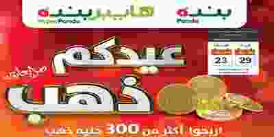 عروض هايبر بنده السعودية 23 حتى 29-5-2019 61274228_10156439593974423_757073279675531264_n