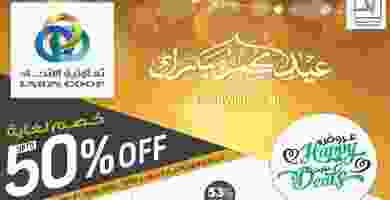 عروض تعاونية الاتحاد 31-5 حتى 9-6-2019 Binder1_compressed_page-0001