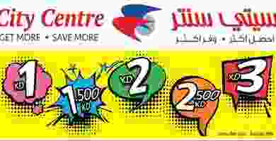عروض سيتى سنتر الكويت 19-6 حتى 2-7-2019 123 KD PROMOTION FROM 19 JUNE - 2ND JULY 2019